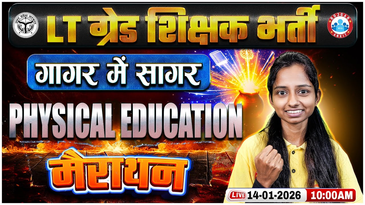 UP LT Grade Phy Education Marathon Classes 2025 | UPPSC LT Grade गागर में सागर | LT Grade Phy MCQs