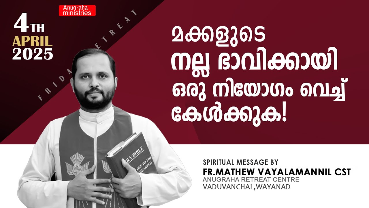 മക്കളുടെ നല്ല ഭാവിക്കായി ഒരു നിയോഗം വെച്ച് കേൾക്കുക!FR.MATHEW VAYALAMANNIL CST/FRIDAYRETREAT