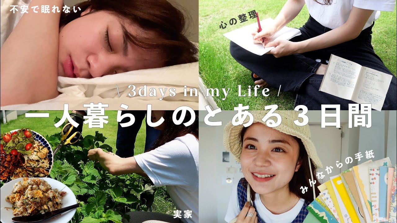 vlog) 漠然とした不安から抜け出すまで🌧一人暮らし,実家帰省,食事,料理🍳