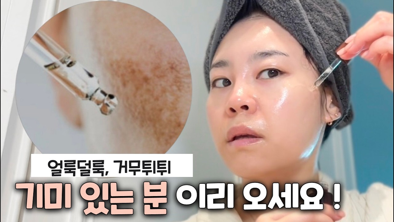 집에서 하얘지는 방법! 동안 피부 만드는 미백 관리. 효과본 추천템