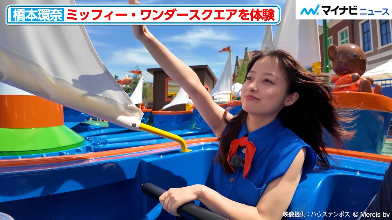 橋本環奈、ハウステンボス新エリア「ミッフィー・ワンダースクエア」を満喫！大好きなミッフィーとの対面も