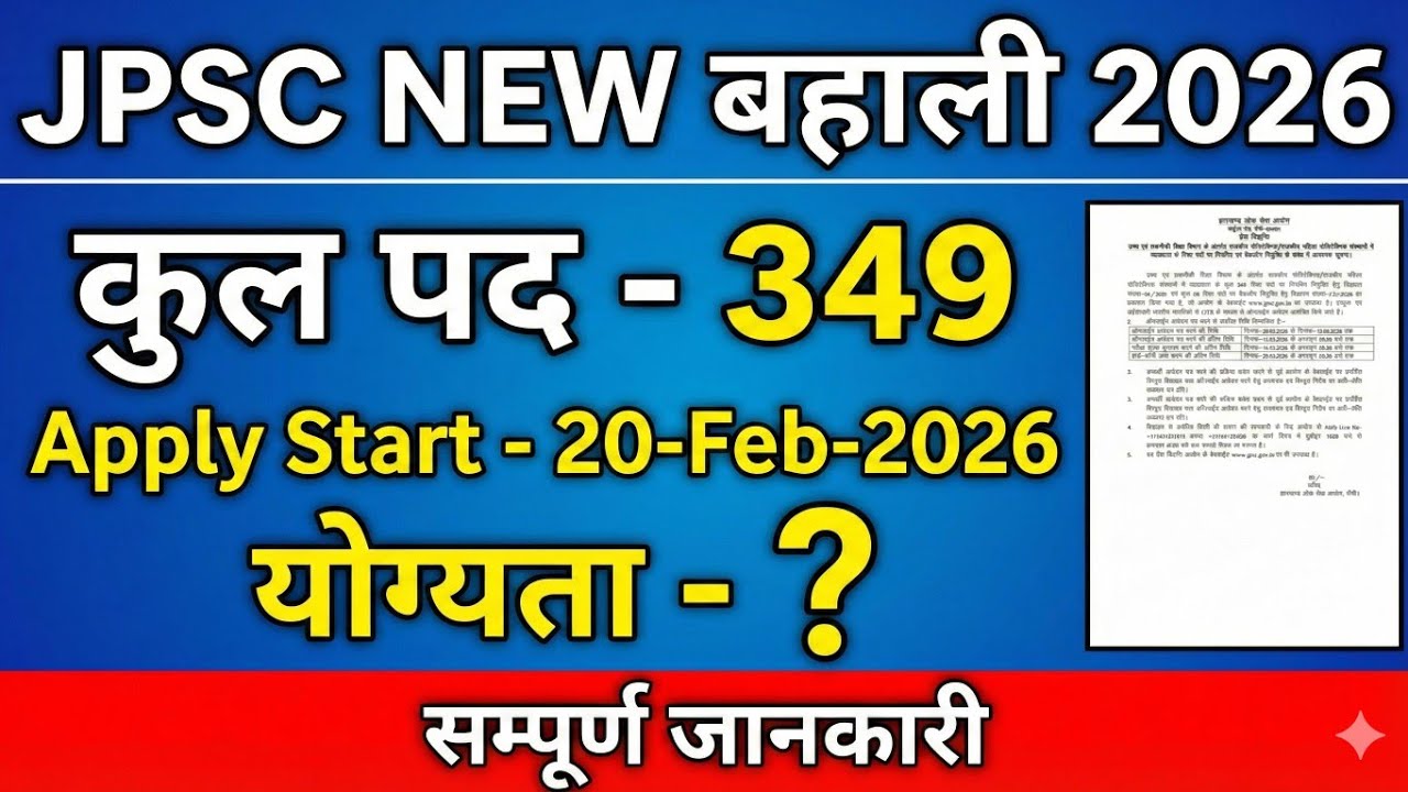 JPSC Lectural New bharti 2026 |Jpsc New vacancy 2026|JPSC Lectural New bahali 2026|Jpsc New bahali 