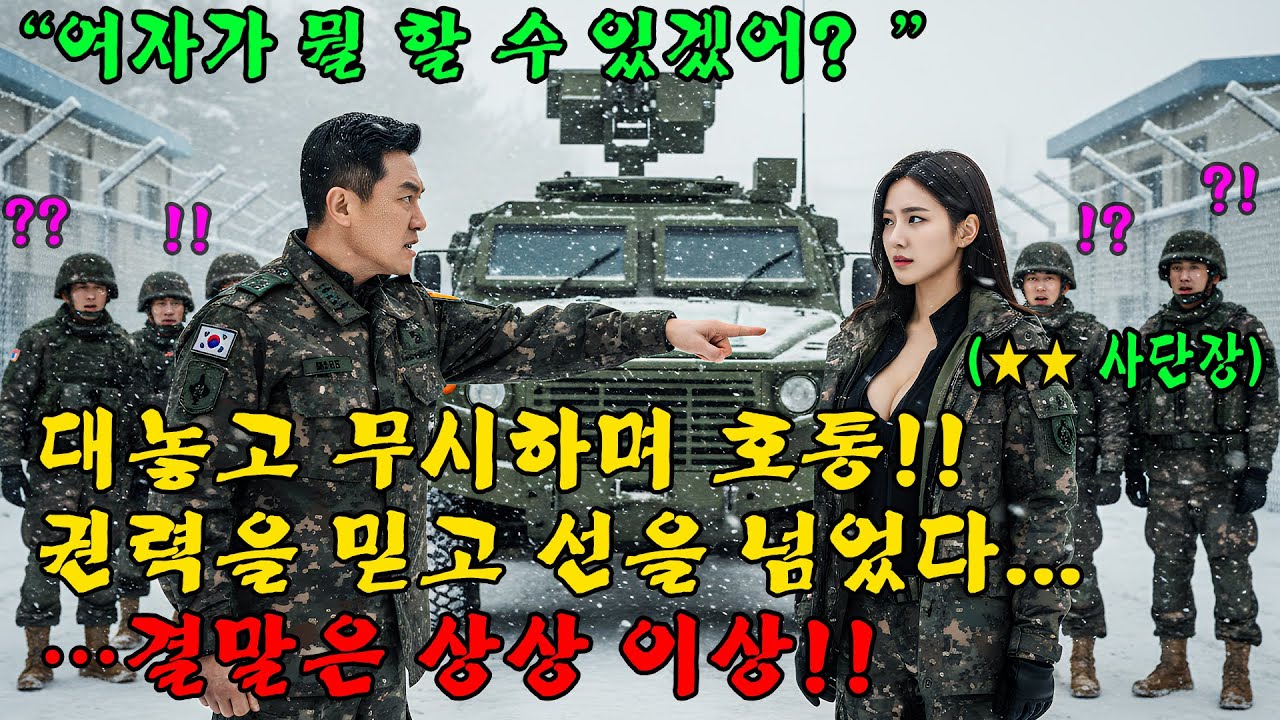 707특임대 출신 최연소 소장을 ‘다방년’이라 부른 육군 대령… 취임식 단상에서 터진 역대급 공개 참교육l 오디오북 l 감동 l 창작사연 l