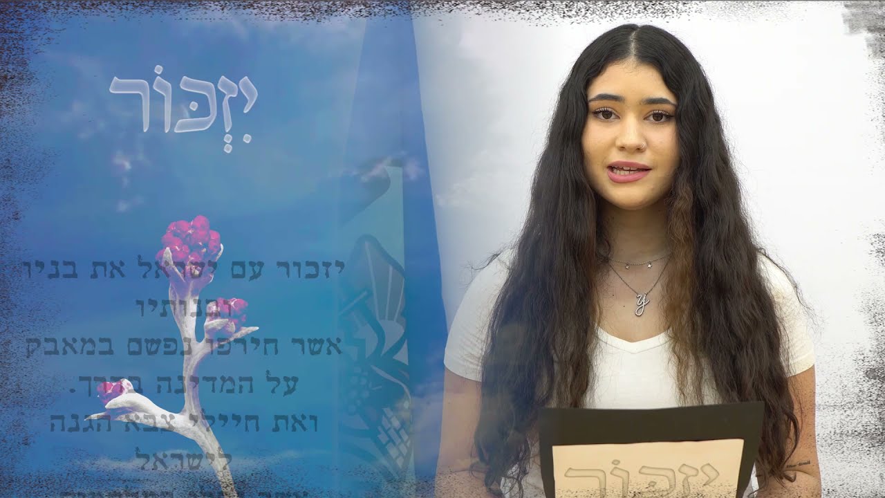 אורה מודיעים טקס יום הזיכרון תשפ