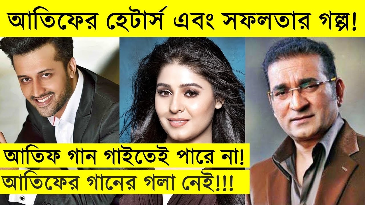 আতিফ আসলামের হেটার্স এবং সফলতার গল্প -- Atif aslam biography- atif aslam lifestyle-