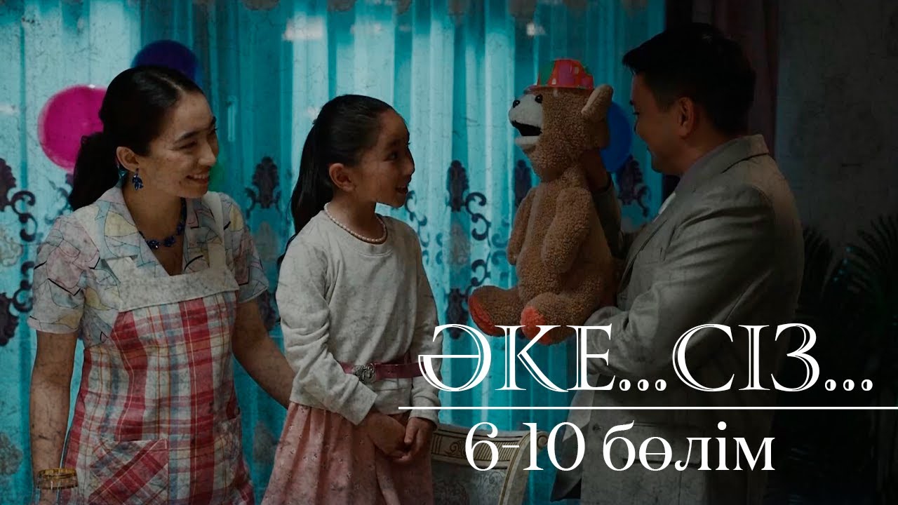 Әке.. сіз... телехикаясы 6-10 бөлім | сериал Әке.. сіз... 6-10 серии