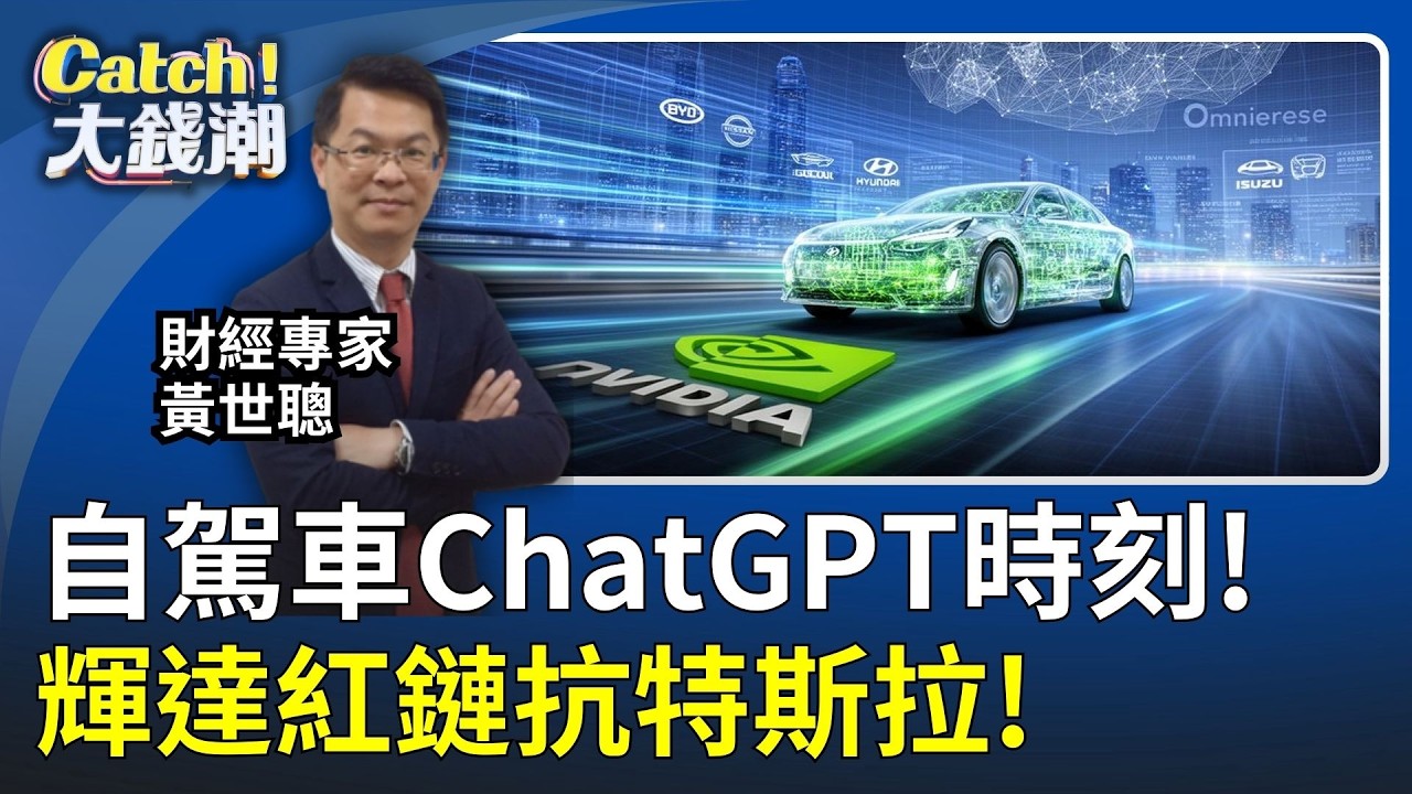 輝達自駕