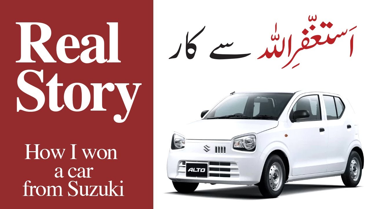 Astaghfar se Car Ki Real Story | Qari Sohaib Ahmed Meer Mohammadi | astaghfar ki fazilat | Part 1