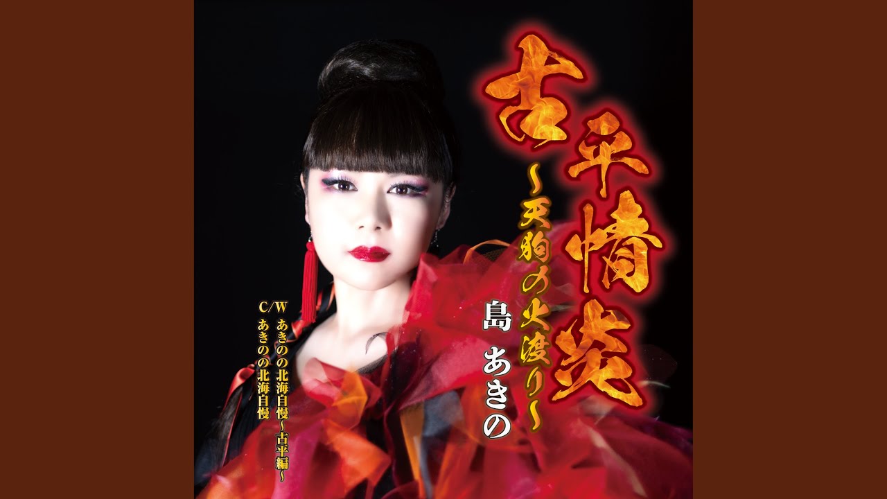 あきのの北海自慢