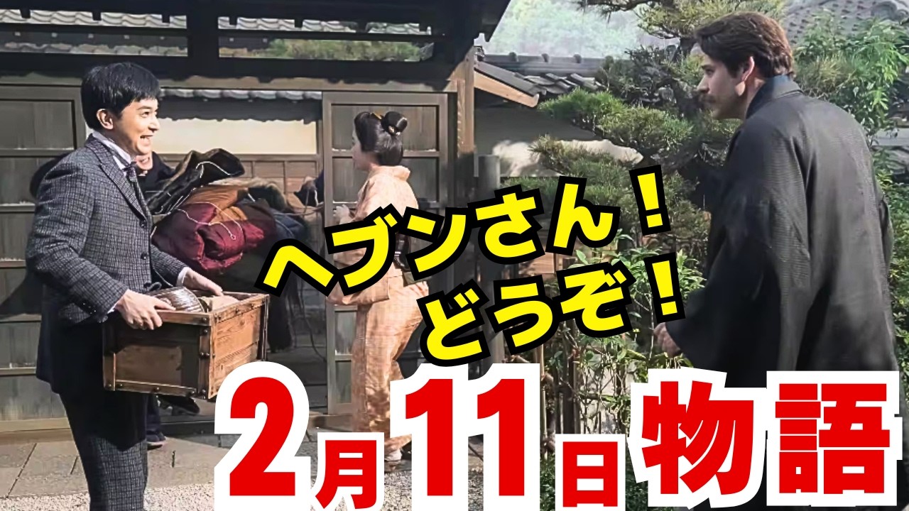 〈ばけばけ〉2月11日（水）93話ネタバレ　サワの“羨ましい”が刺さる…サワの一言に言葉を失うトキ