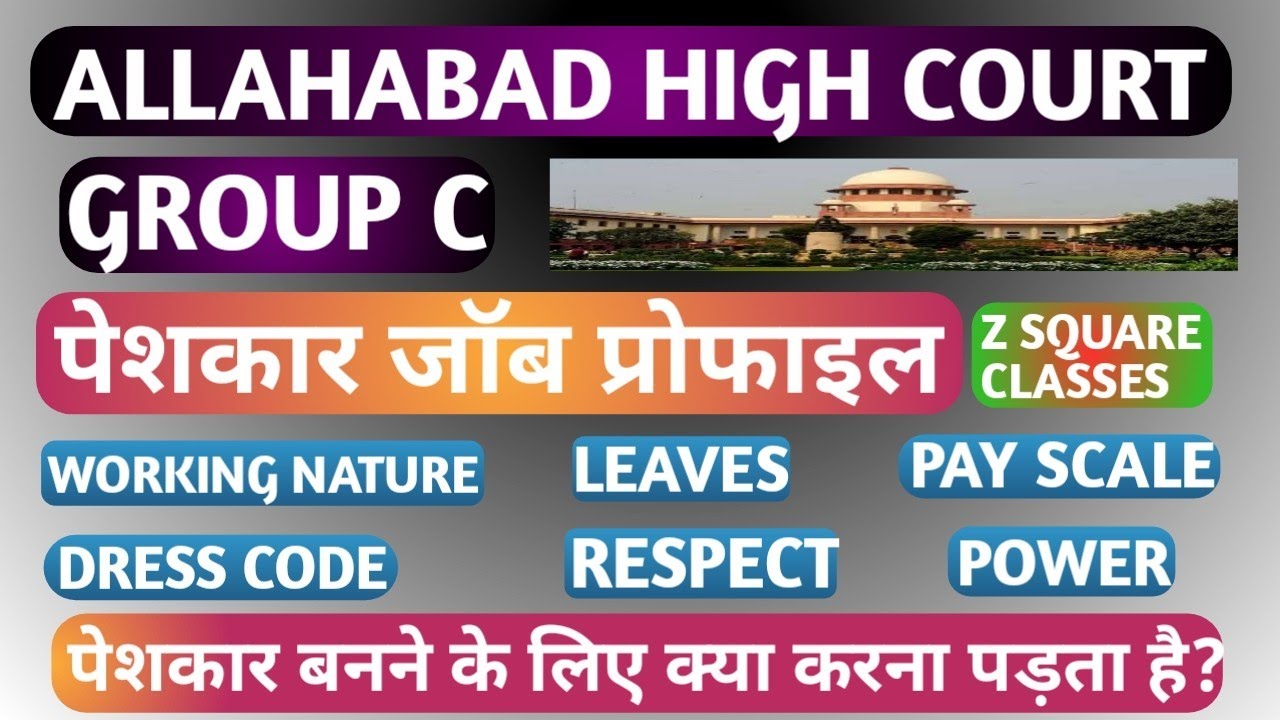 पेशकार जॉब प्रोफाइल || district court me peshkar kese bante hain || peskar job profile ||