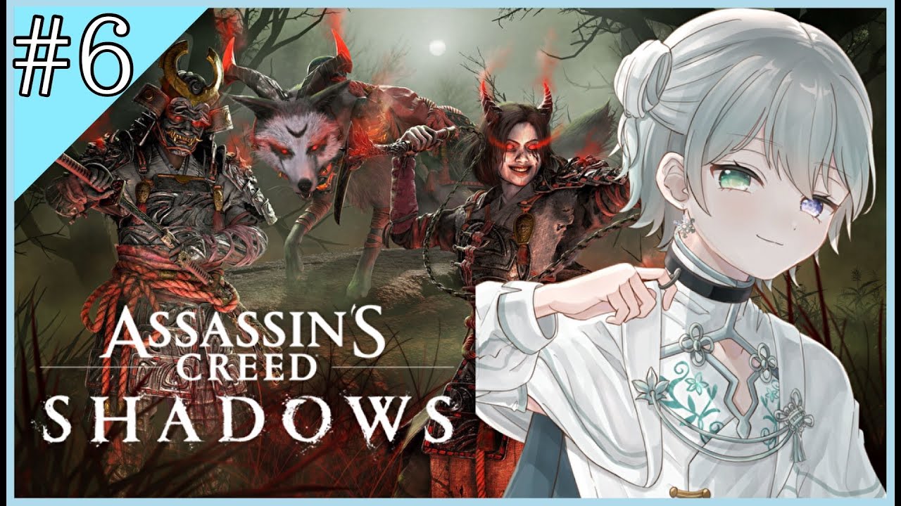 【ASSASSINCREED SHADOWS / #6 】百鬼週を1人くらいは、ね？【松野アマネ/個人勢】