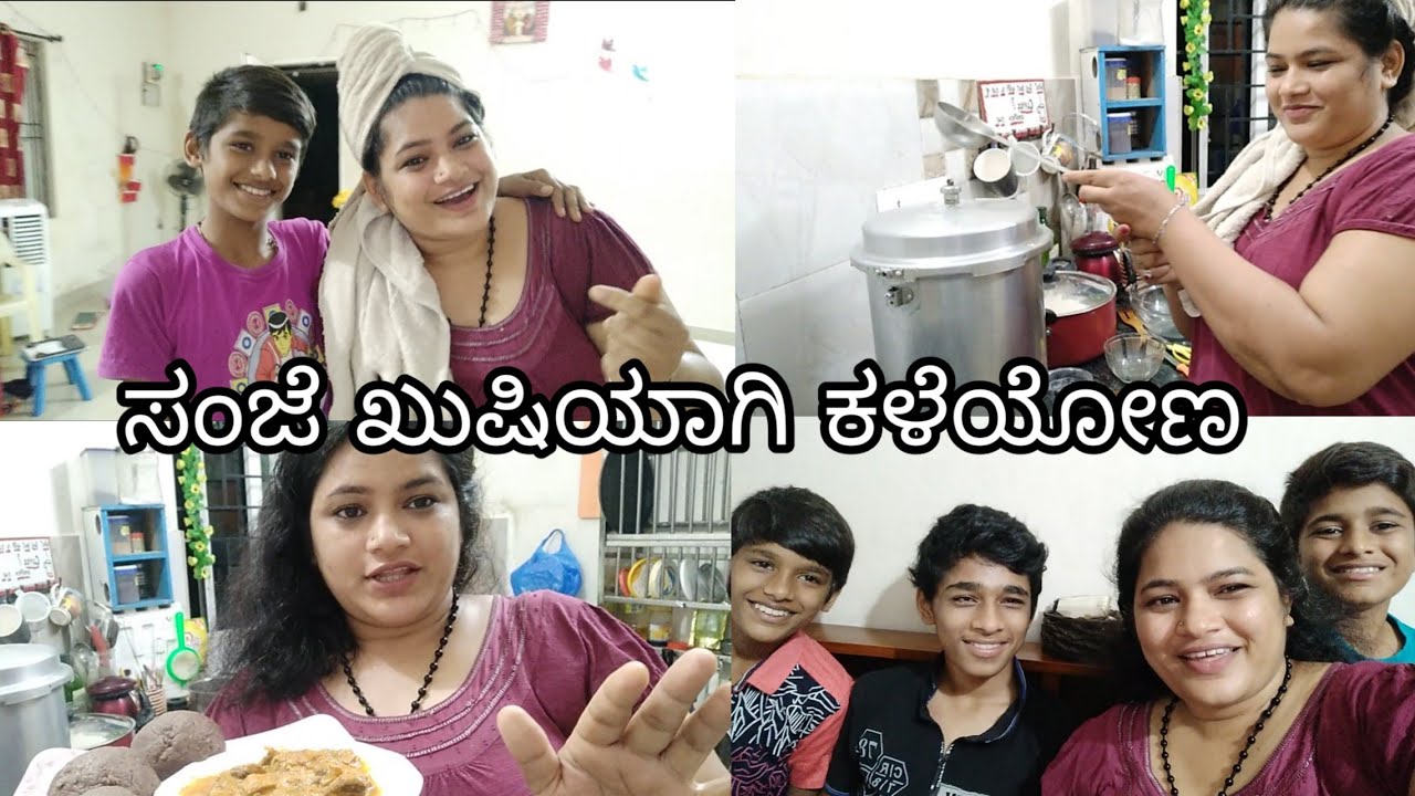 ಬನ್ನಿ ಇಂದು ಸಂಜೆ ಖುಷಿಯಲ್ಲಿ ಕಳೆಯೋಣ