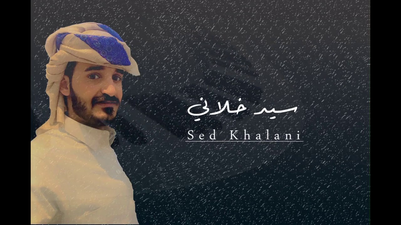 سيد خلاني //اداء المنشد شبل مأرب