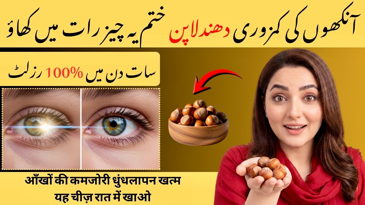 Eat These 4 Nuts Before Bed | Improve Eyesight, Reduce Blur & Night Glare Naturally