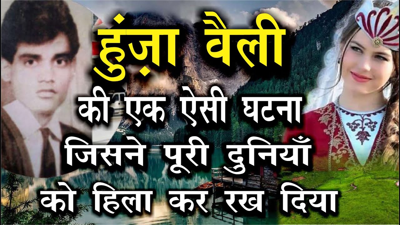 यहां 60 साल की महिला लगती हैं 35 साल की, 152 साल के इंसान का रहस्य #healthybharatwithnature #कश्मीरी