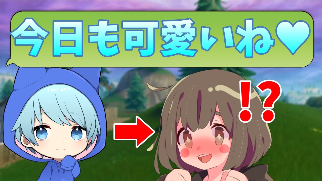 【可愛い】ちんやくさんを全力で照れさせてみた　【そらねこ】【ちんやく】【フォートナ】