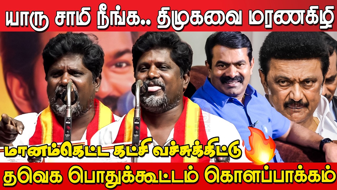 Tvk Ramakrishnan Angry Speech at Tvk Meeting Kolapakkam | Tvk Meeting Kolapakkam | Tvk Vijay