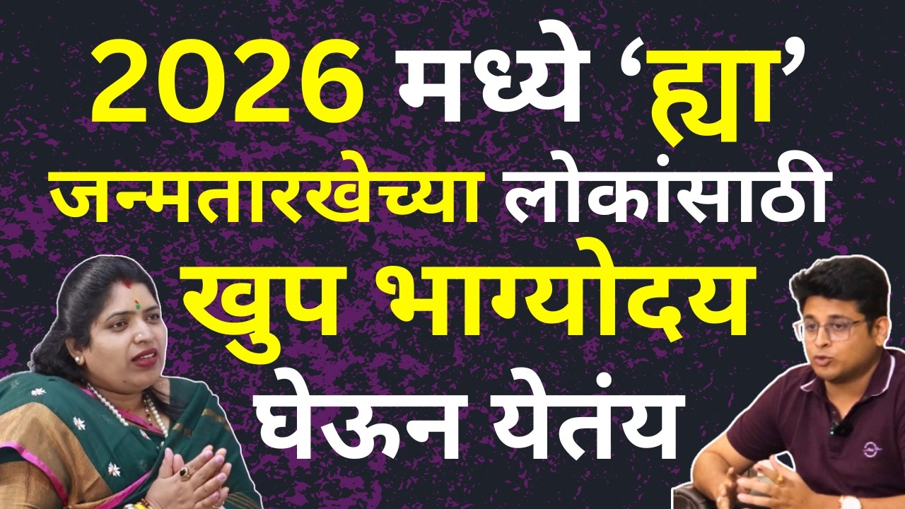 Numerology Prediction 2026 as per Birthdate | Money, Career, Share Market & Gold Predictions Marathi