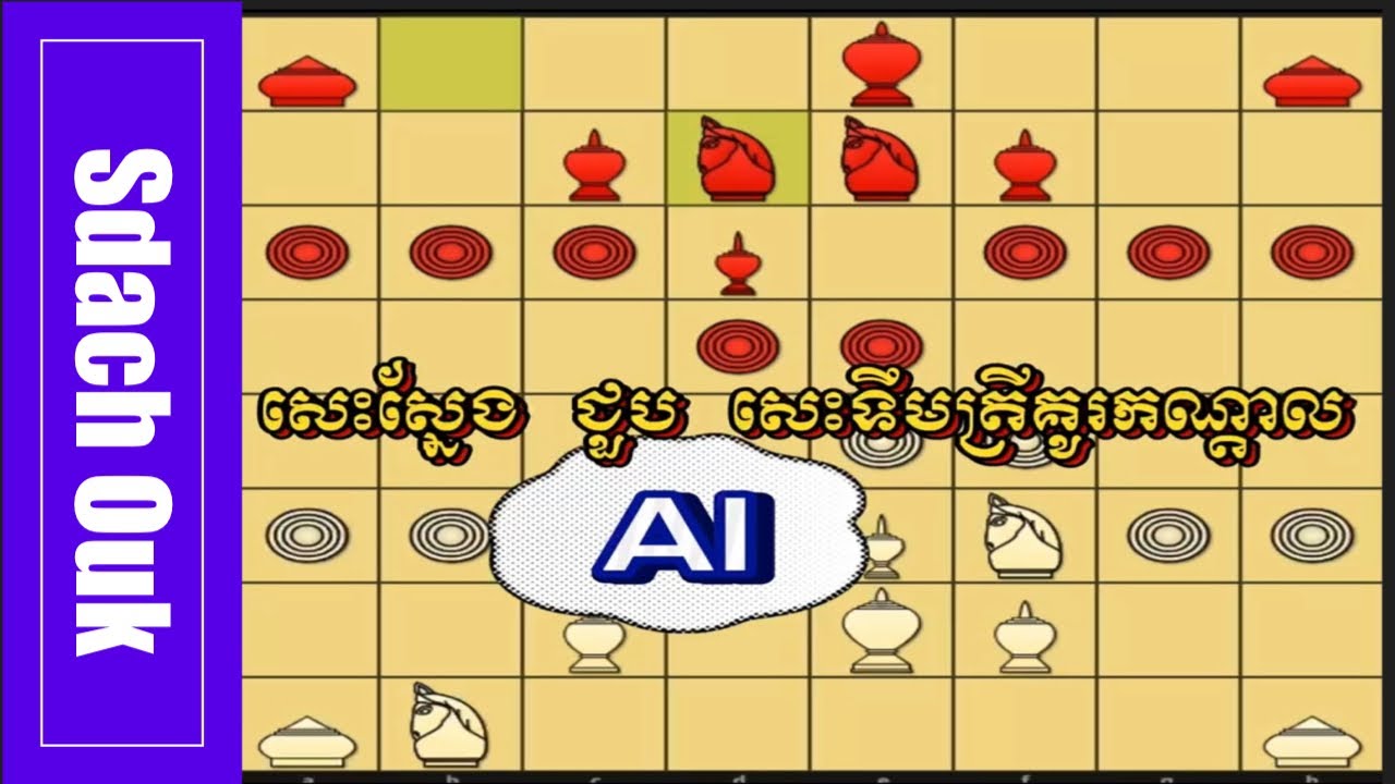 AI ស្នៀតពិសេសៗ និងក្បួនសេះស្នែង😍😍Ouk Khmer