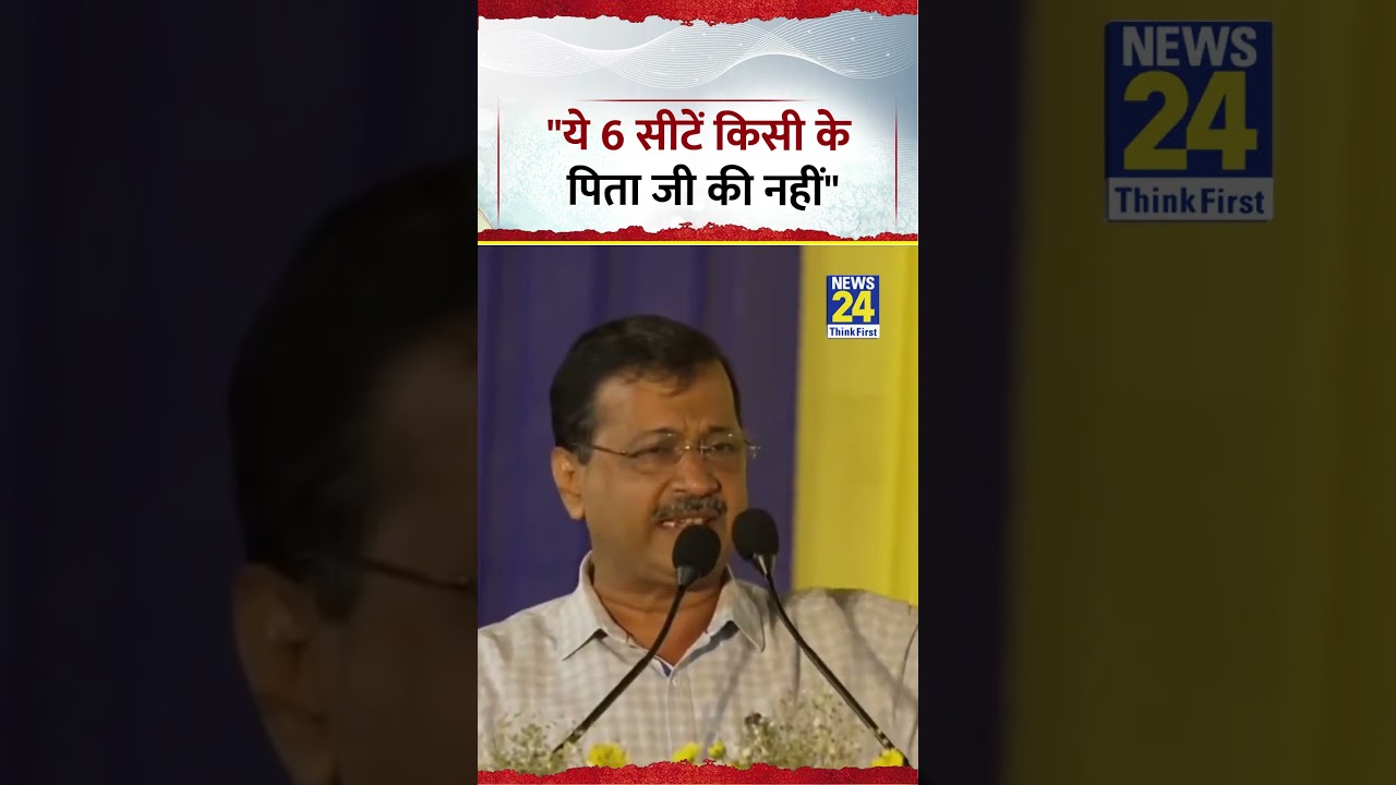 7 सांसदों के BJP में शामिल होने पर Arvind Kejriwal ने पहली बार तोड़ी चुप्पी