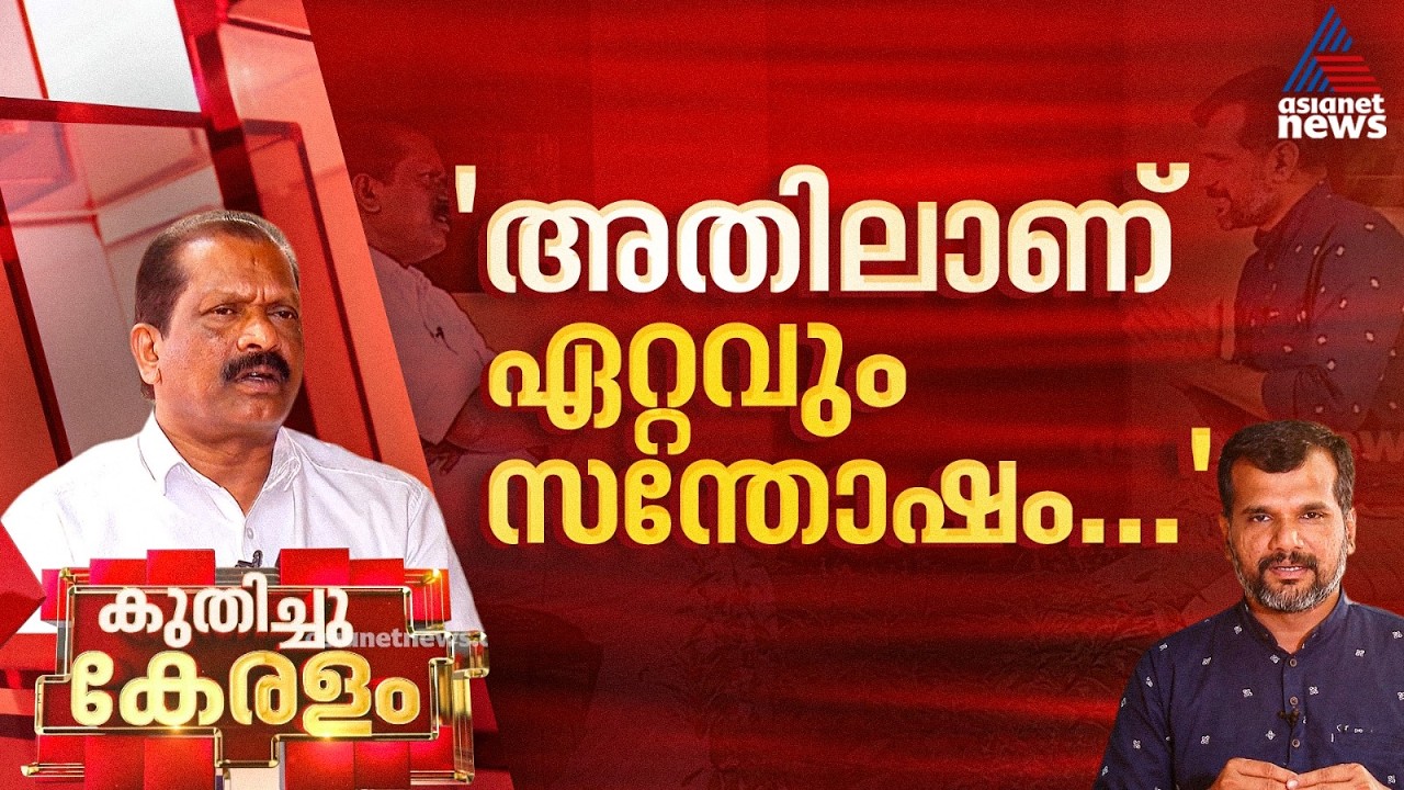 പിന്നാക്ക വിഭാഗത്തിന്റെ ക്ഷേമത്തിനായി എന്തെല്ലാം ചെയ്യാനായി... മന്ത്രി ഓ.ആർ കേളു പറയുന്നു' | OR Kelu