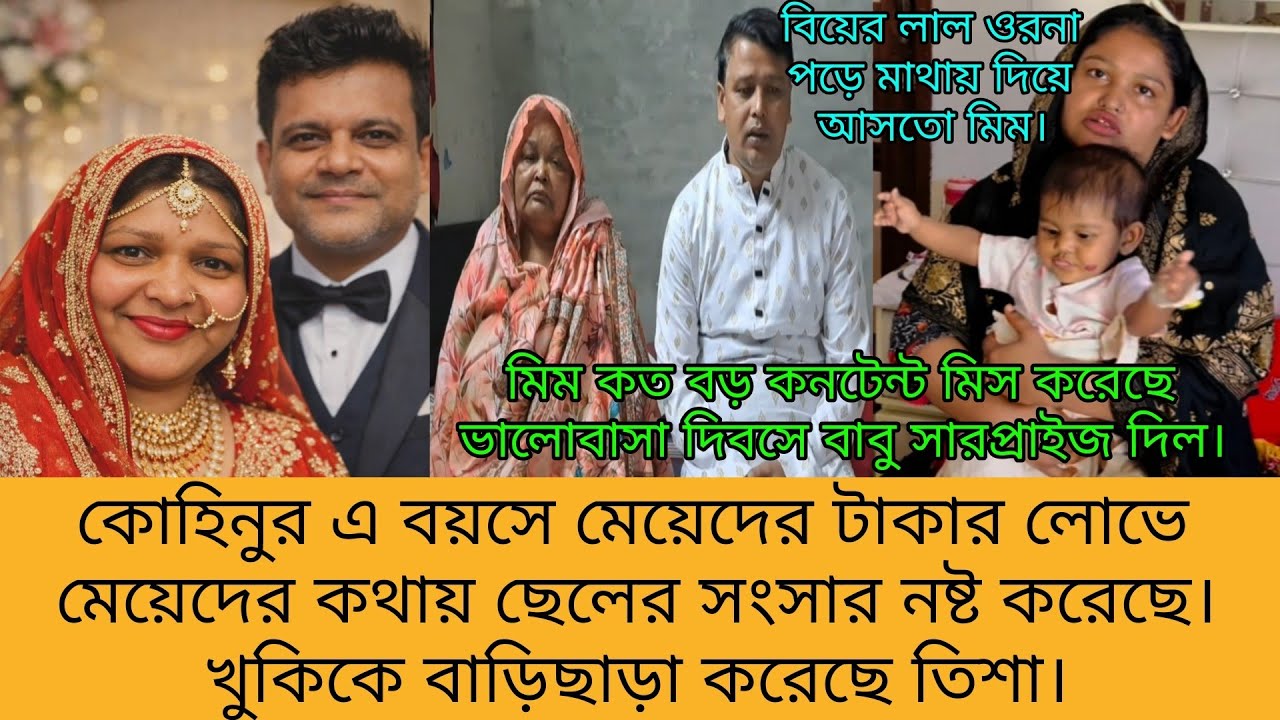 Bd Mom Tisha + Bangladeshi Vlogger Mim + Tanju + Khuki Vlog. Bangla Therapy.