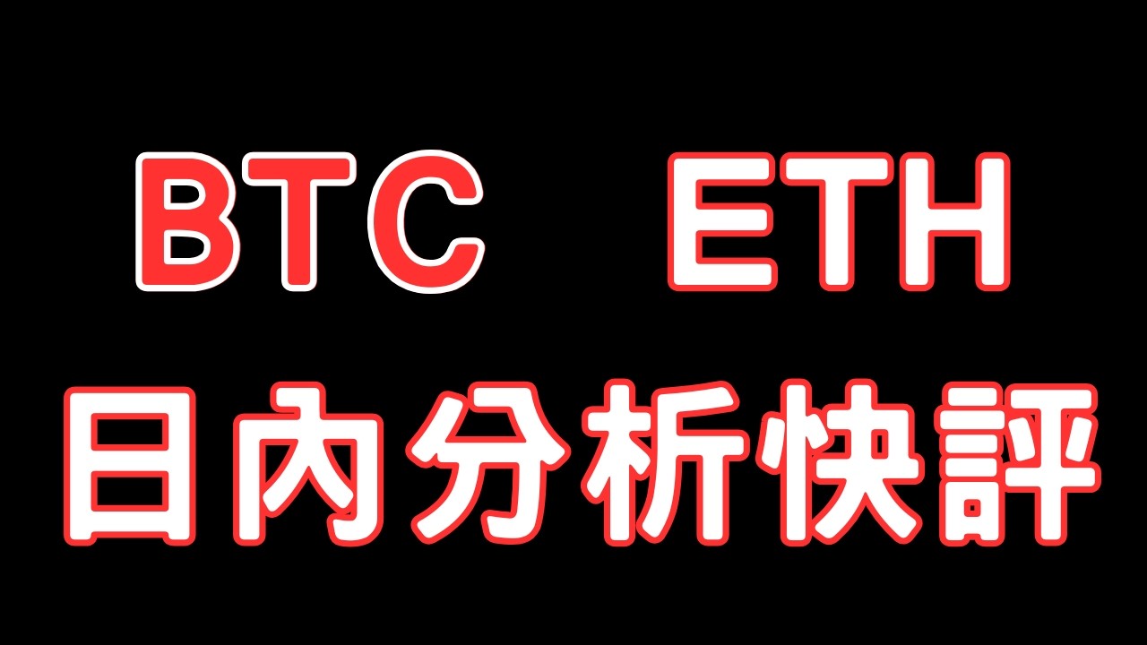 20260304日內分析| BTC ETH盤整中?!!只需等待這個信號進場!!