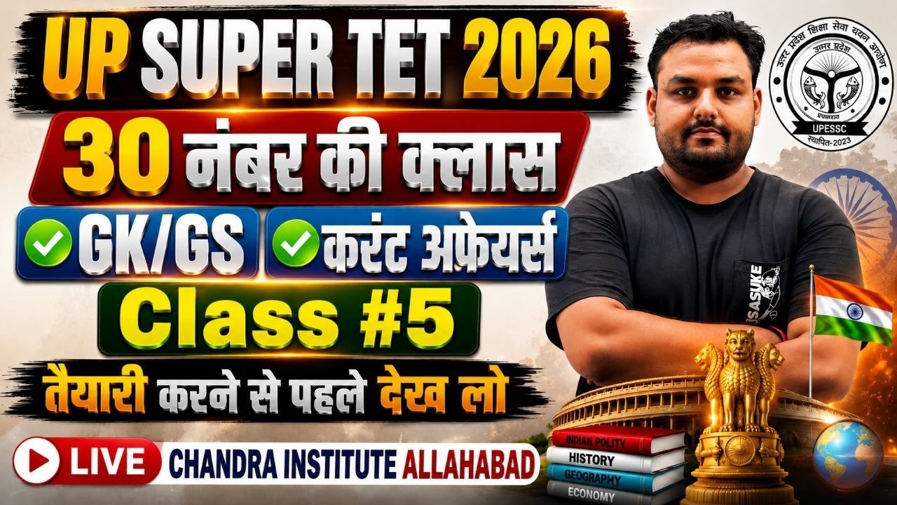 🔥 UP SUPER TET 2026 | 30 नंबर की GK/GS + Current Affairs क्लास #5 | Selection Guaranteed Strategy