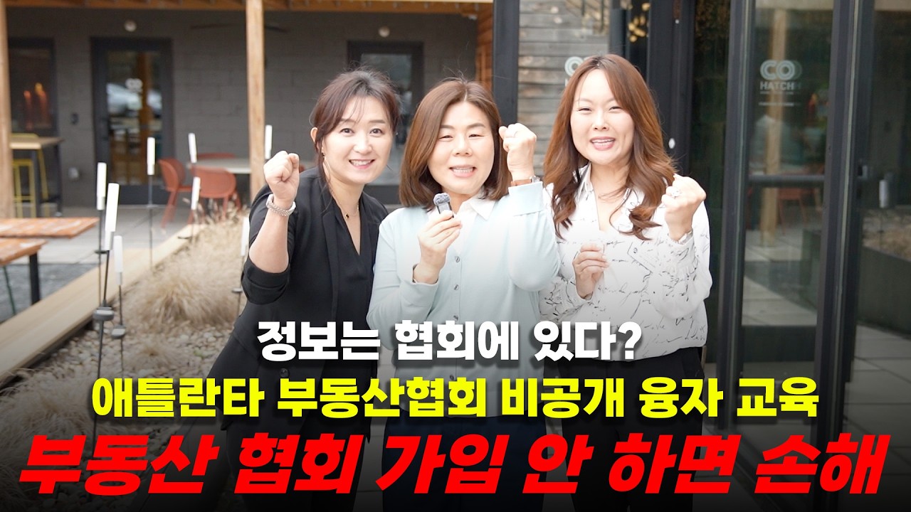 [애틀랜타 홈리뷰] 왜 톱 에이전트들은 애틀랜타 한인 부동산 협회에 가입할까? Double Diamond 스폰서 세미나! #똑똑부동산 #레이첼부동산
