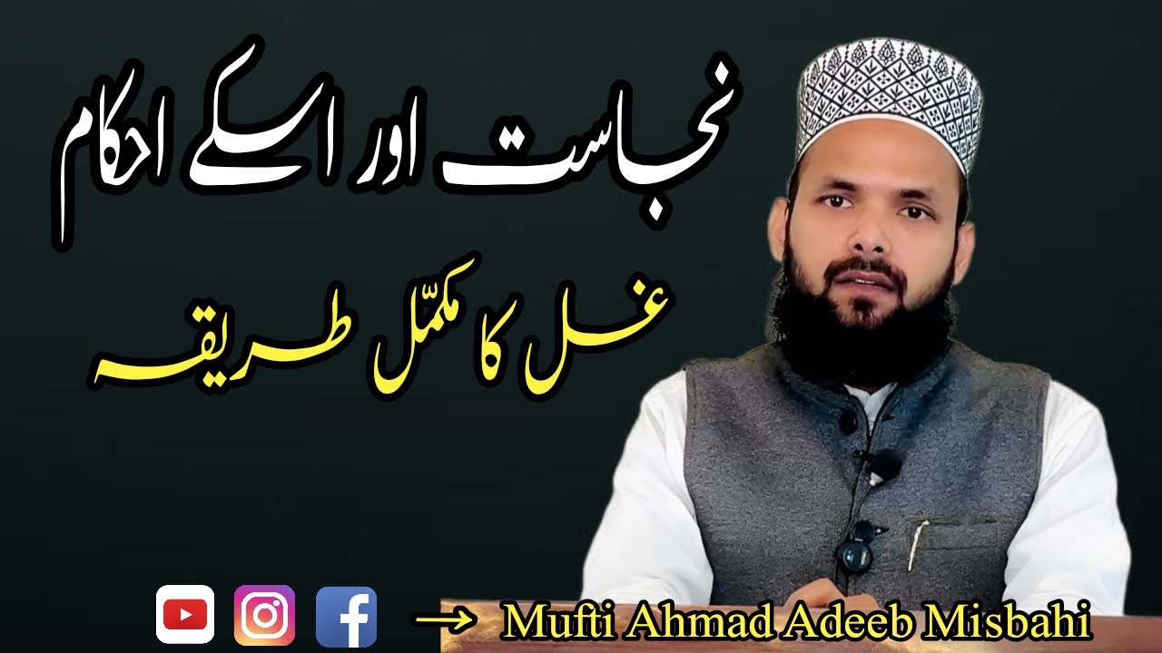 03 paki Napaki ke masail/gusl ke masail||Mufti Ahmad adeeb misbahi (2026)#motivation #islam 