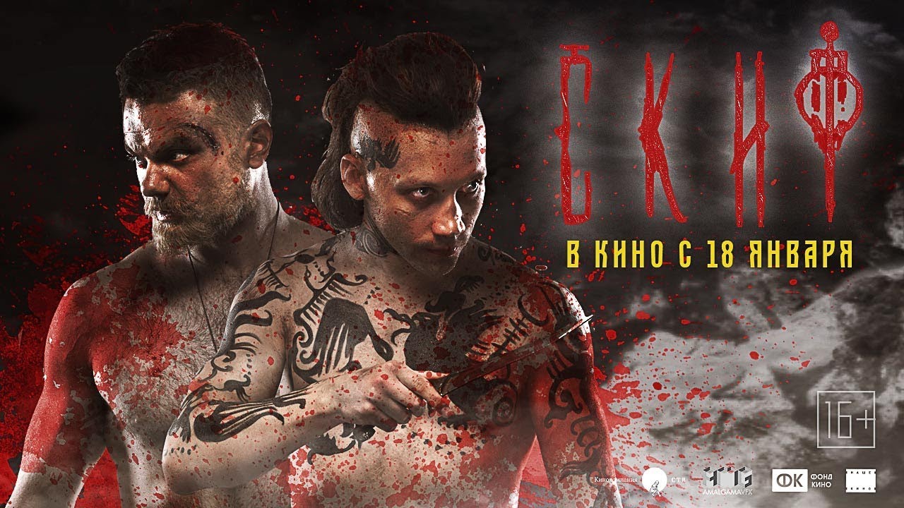 Скиф - премьера трейлера. Новинки кино 2018