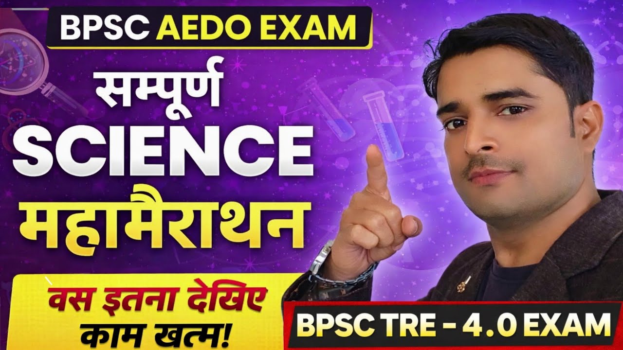 BPSC AEDO EXAM | BPSC TRE -4.0 | Aedo paper-2 | 40 मार्क्स gk gs common paper | total science 