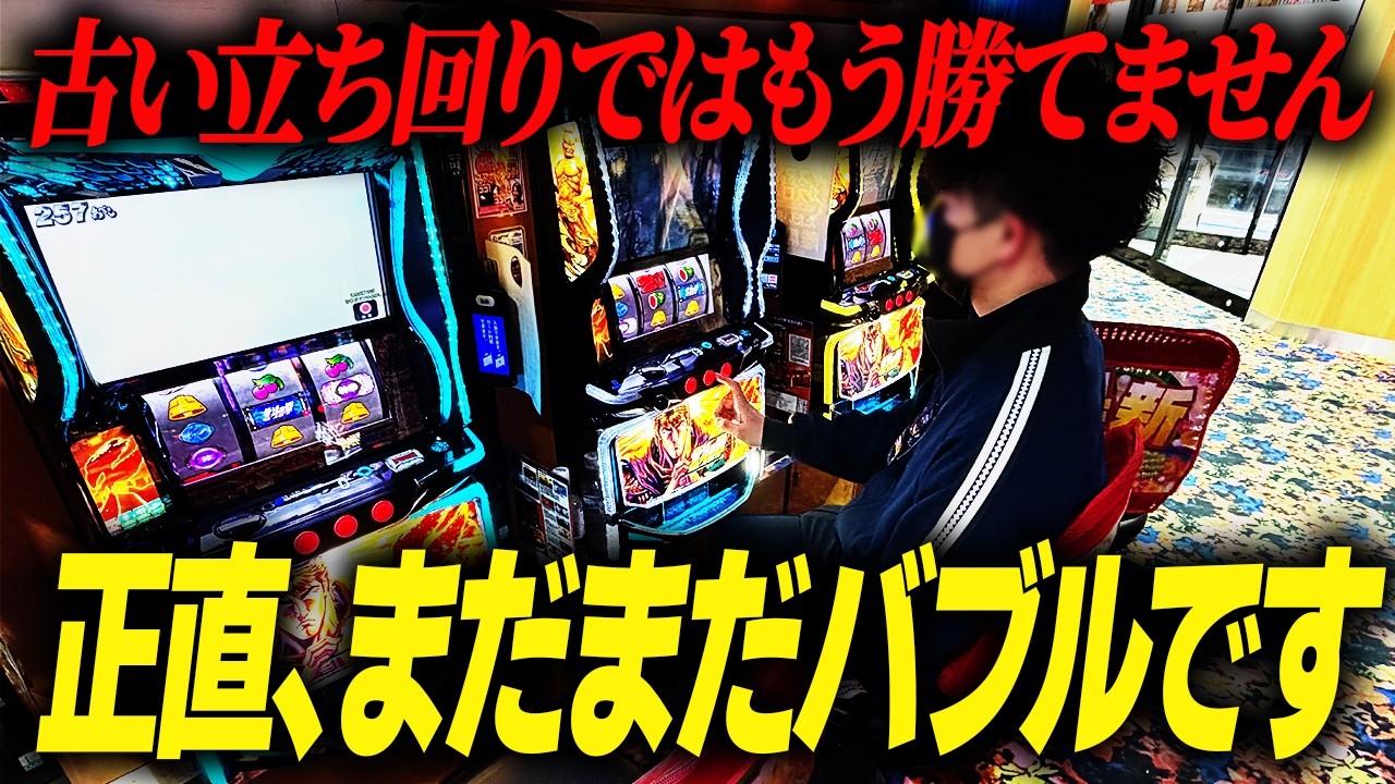 【2026年最新】時給4,000円超えスロプロのガチ立ち回りを丸１日実践解説