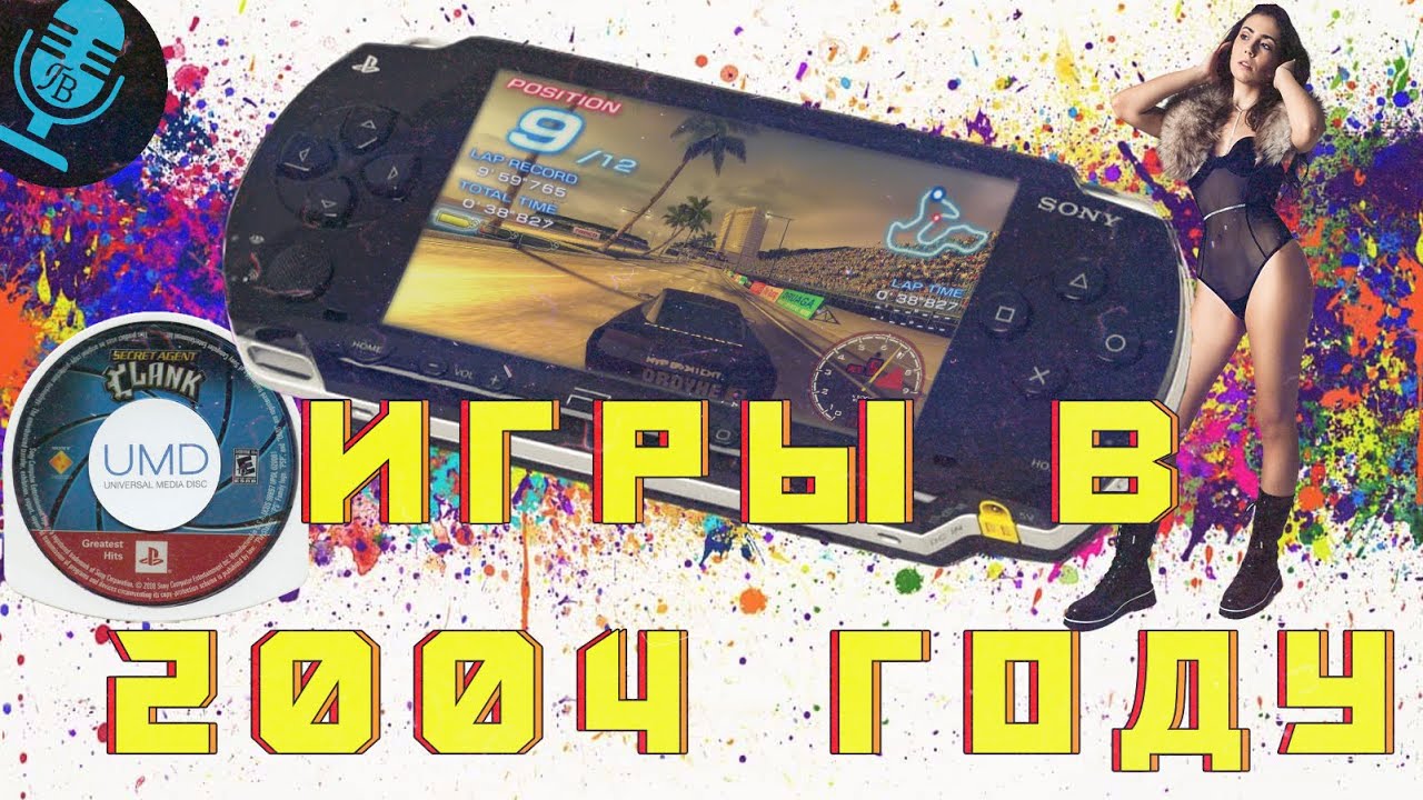 Игры в 2004 году на PlayStation Portable Гребцов вещает