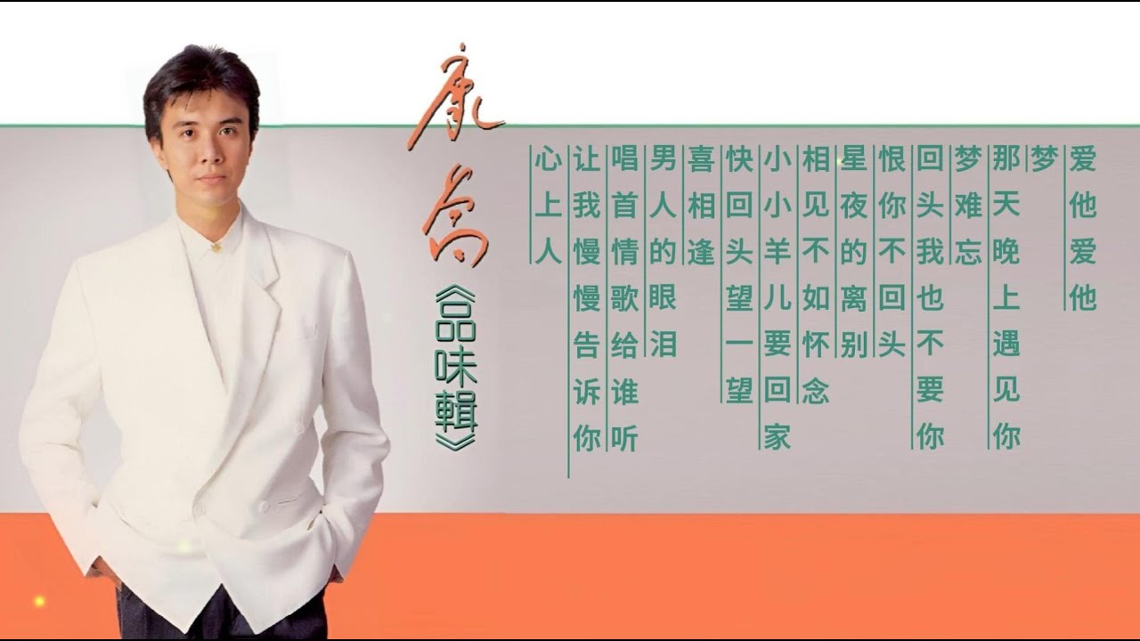 【专辑】康乔 - 品味辑（一） Kang Qiao Taste Series #1【完整歌詞版】