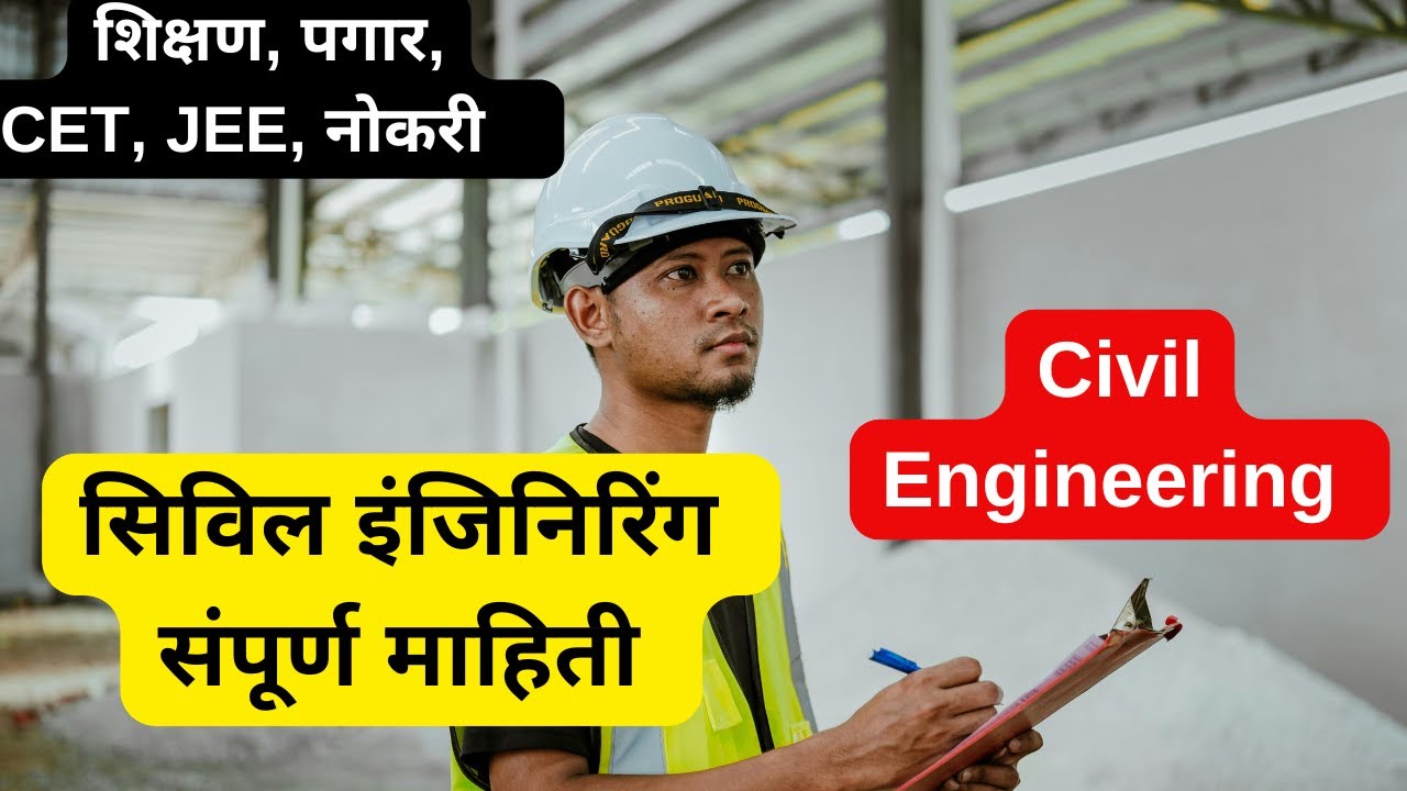 Civil Diploma Course Details in Marathi | What is Civil Engineer? |Civil engineering information