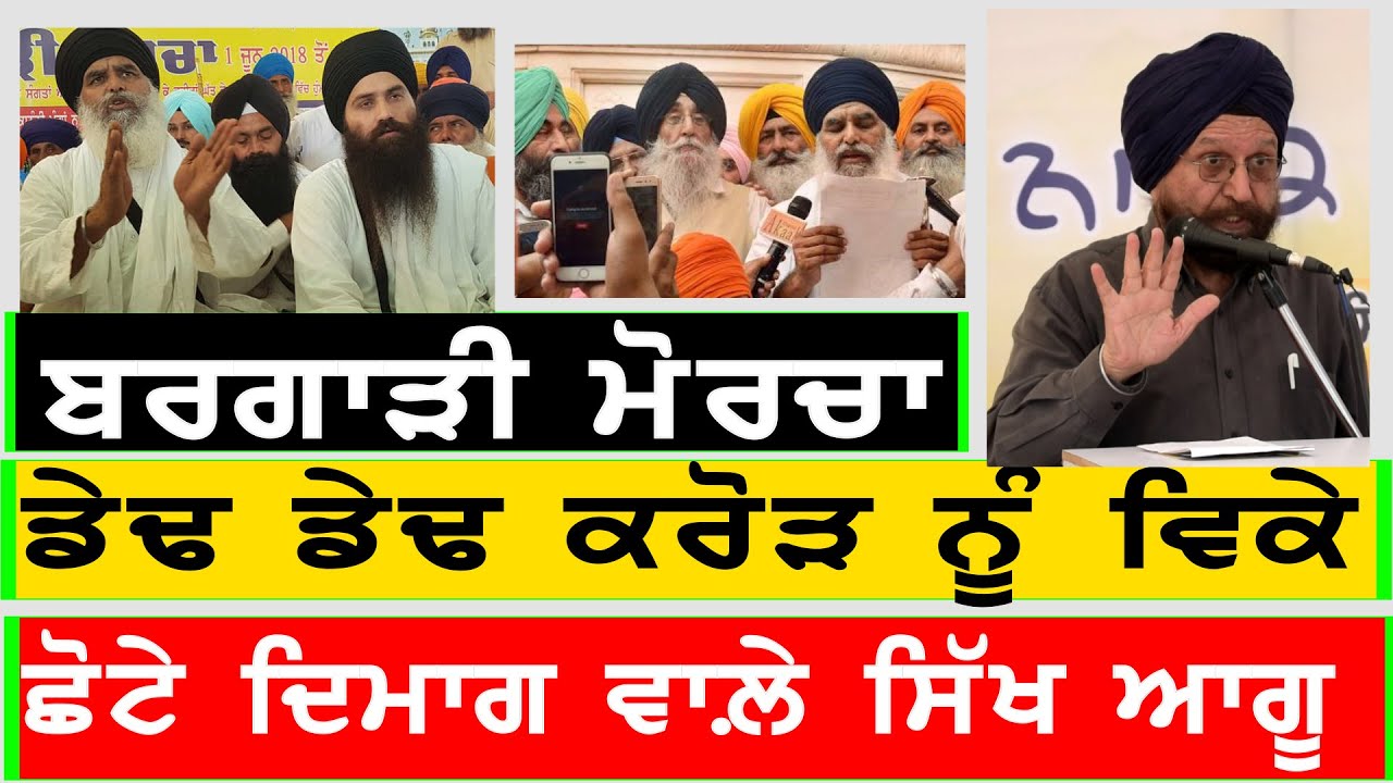 ਘੱਟ ਅਕਲ ਵਾਲ਼ਿਆਂ ਨੇ ਸਿੱਖਾਂ ਦਾ ਬੇੜਾ ਗ਼ਰਕ ਕਰ ਦਿੱਤਾ: Dr Gurdarshan Singh Dhillon's speech