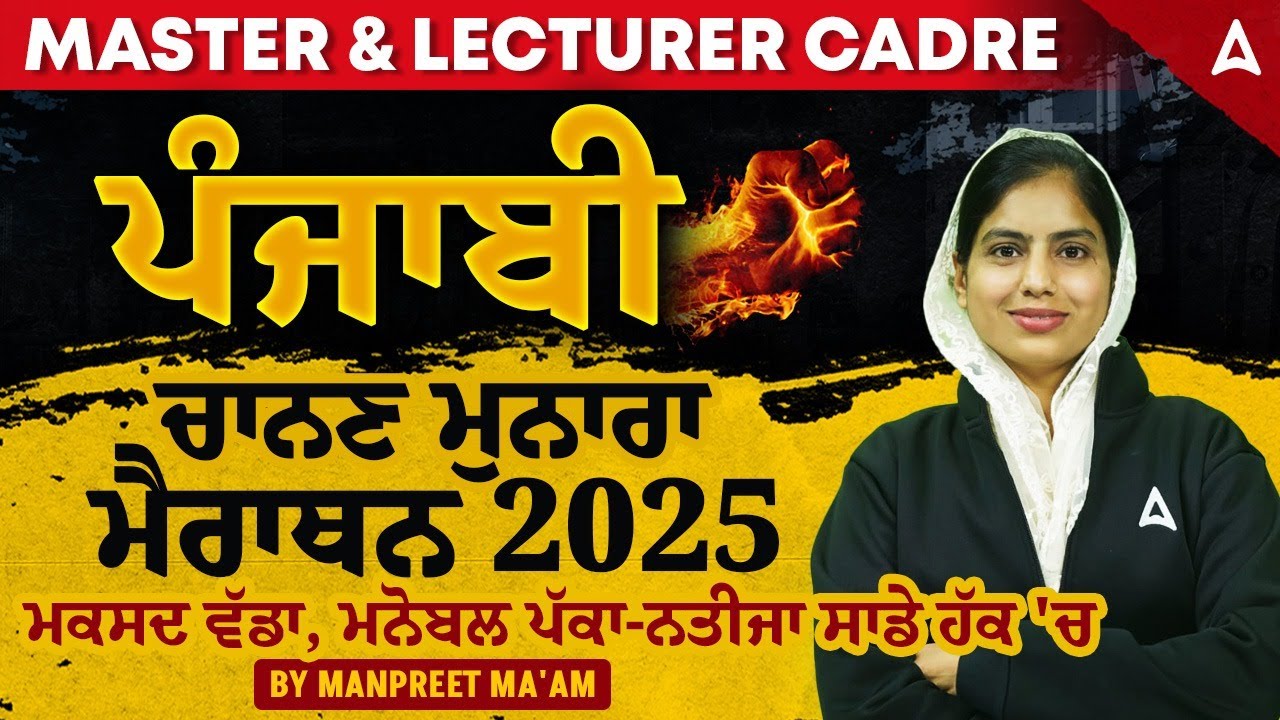 MASTER AND LECTURER CADRE 2025 PUNJABI ਚਾਨਣ ਮੁਨਾਰਾ ਮੈਰਾਥਨ by Manpreet ma'am