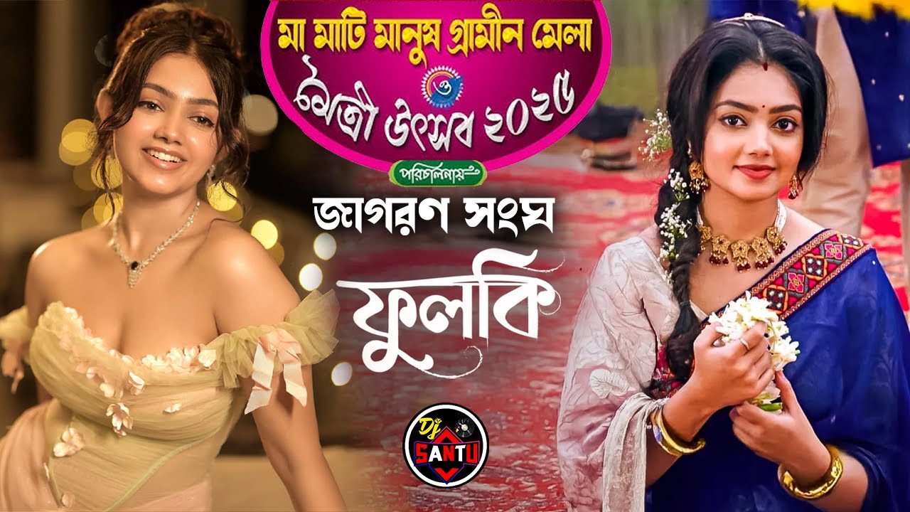 Zee বাংলা ফুলকি সিরিয়াল খ্যাত নায়িকা ফুলকি Night Live \\ New Stage Program \\ By - Dj Santu