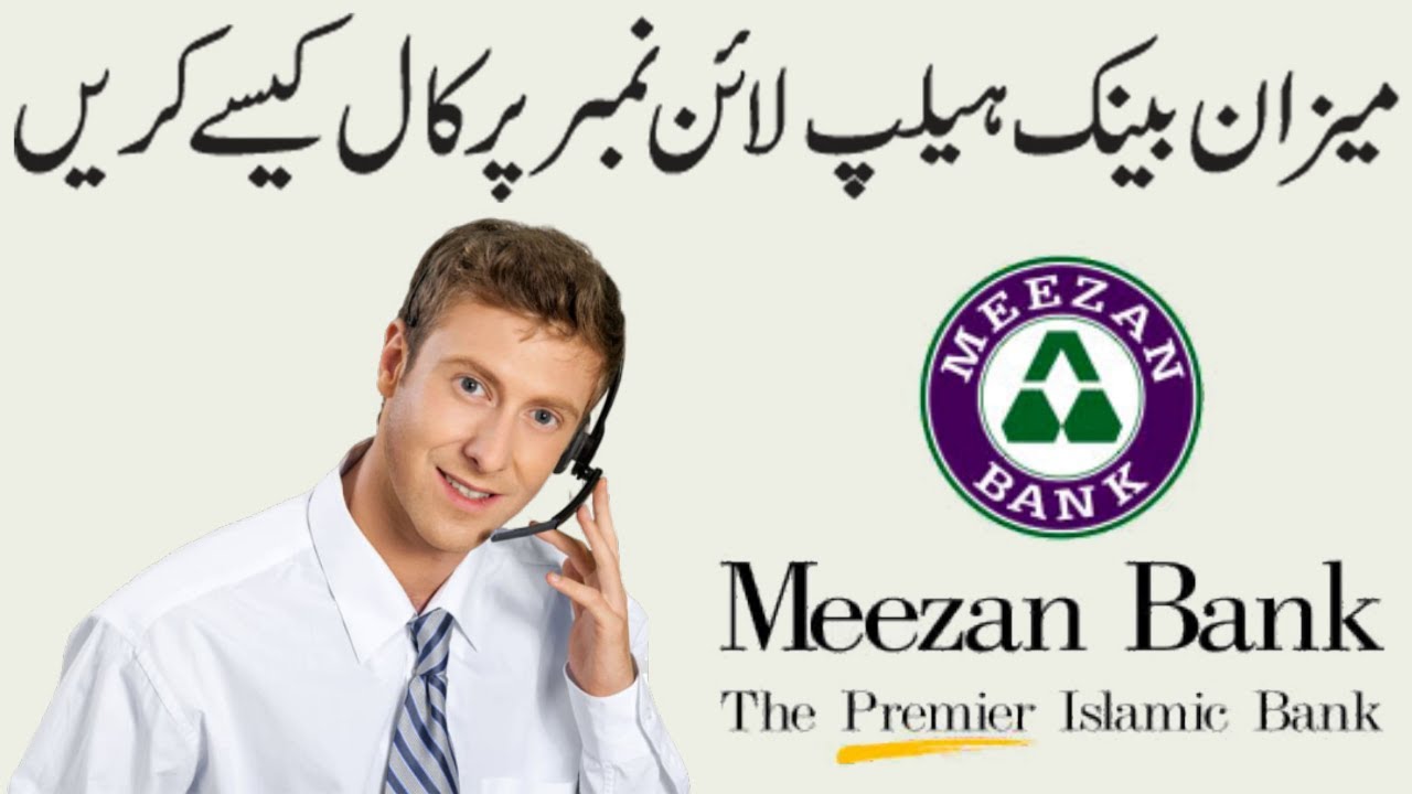 How to Call Meezan Bank Helpline Number | Meezan Bank Helpline Number par call kaise karte hain