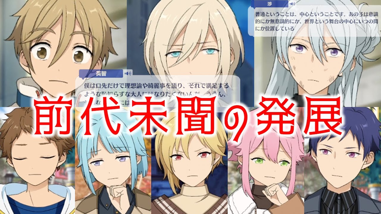 天祥院英智の怖さを思い知らされる事となるでしょう「あんスタ2部6章 実況」#13