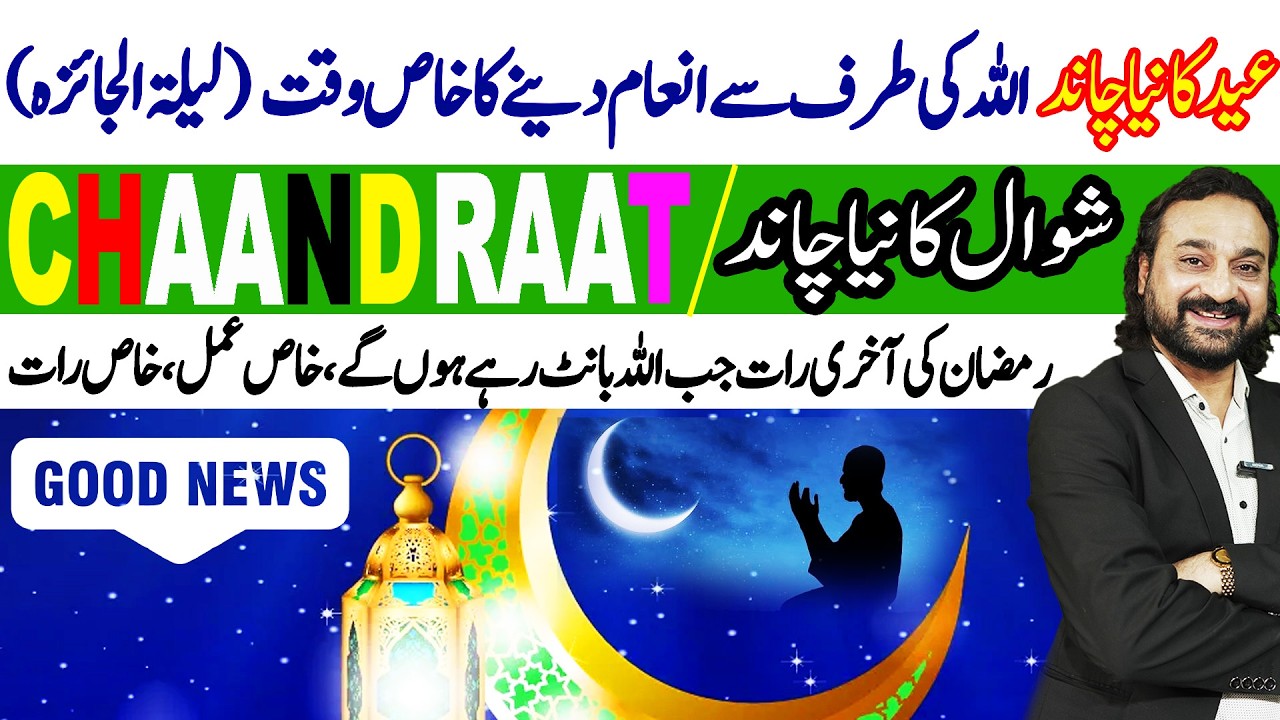 LAYLATUL JAIZA KHAS AMAL | MONEY RITUAL FOR ALL SIGNS | DAWOOD GEE DAWOOD