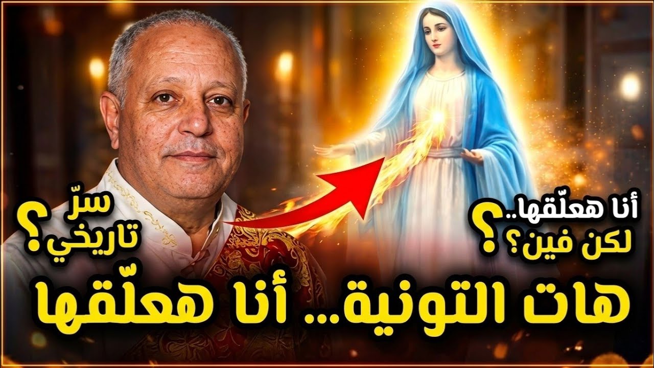 ظهور العذراء جوّه الهيكل لشماس قبطي… قصة الأغنسطس حماية جرجس 