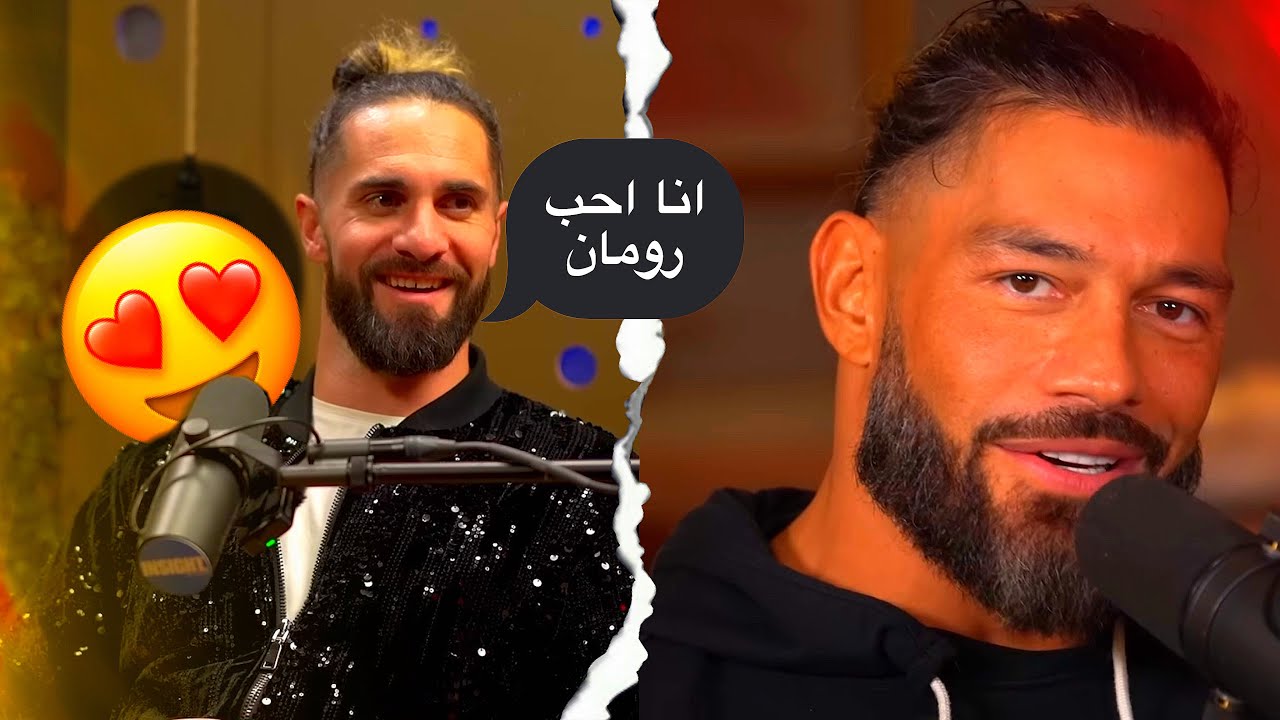 بودكاست المصارعه :🔥🙂‍↔️