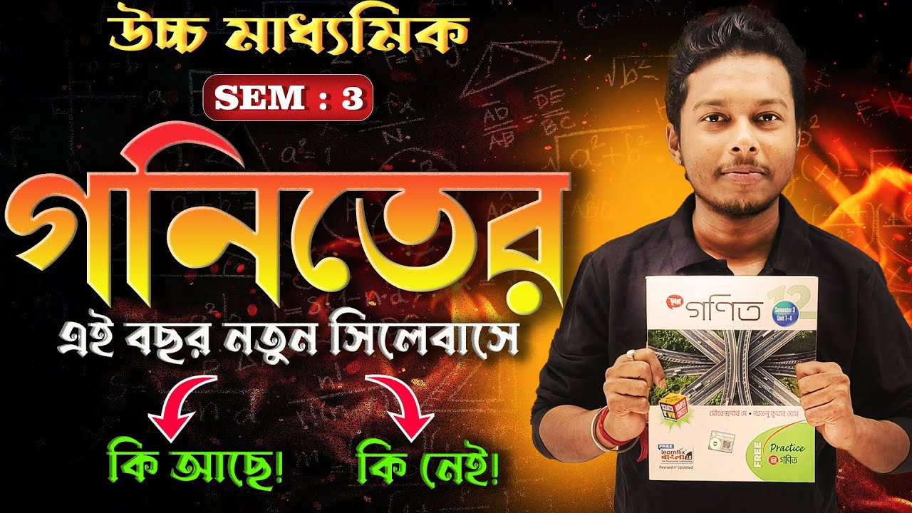 Class12 Maths Semester 3 Syllabus With Marks Division||Class12 গণিতের নতুন সিলেবাস Semester 3