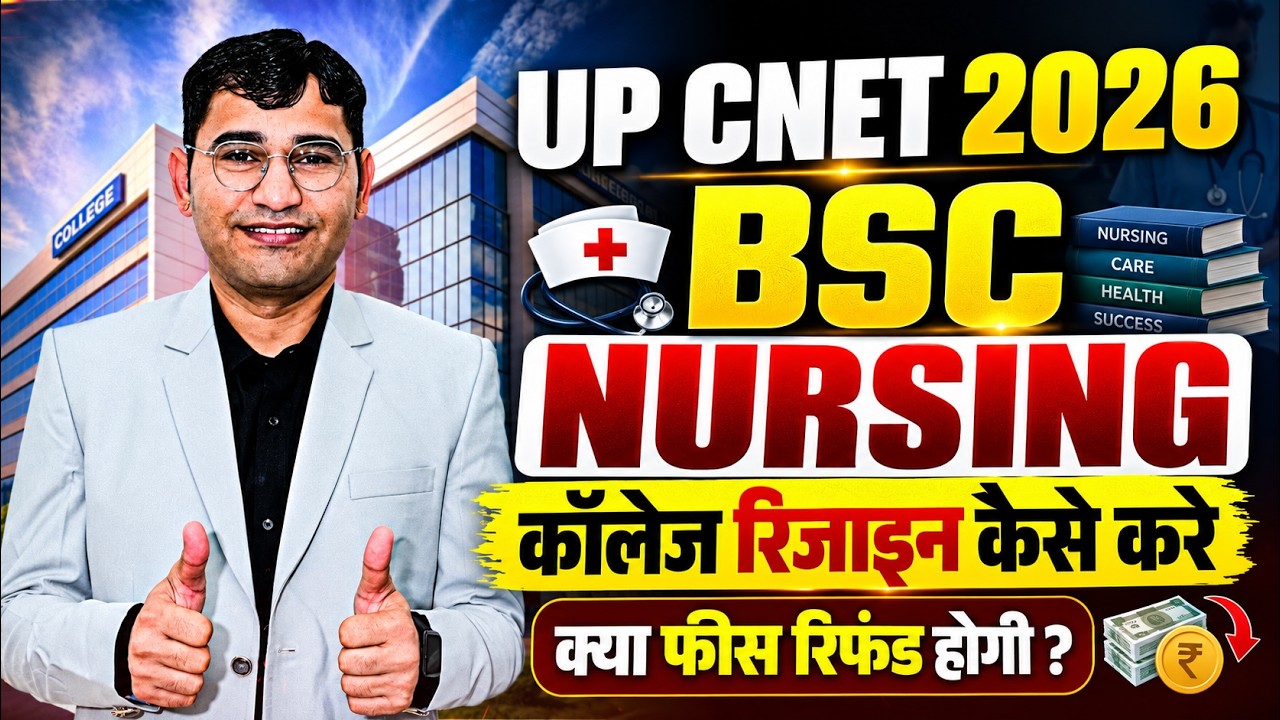 UP BSc Nursing 2026 College Resign | UP CNET 2026 College Resign Kaise Kare | UP Nursing Fee Refund