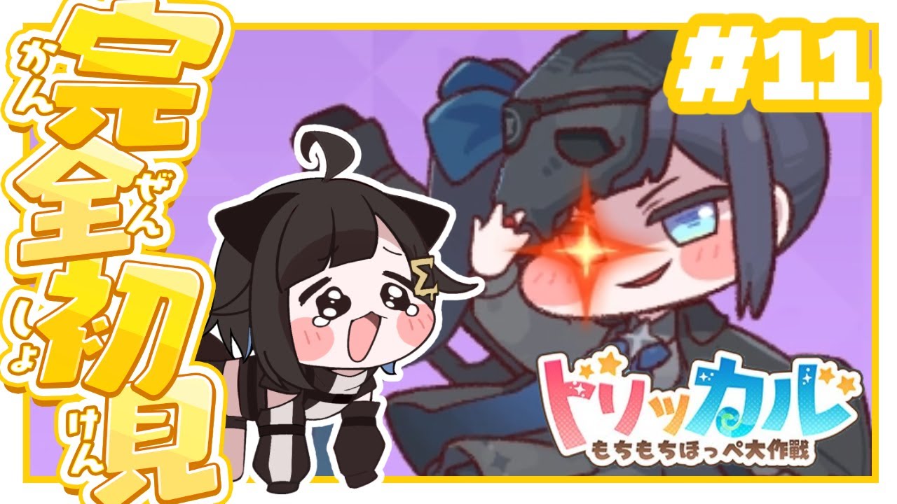 〖トリッカル 〗完全初見🔰 個別ストーリー 読み～！！〖 #Vtuber / #しぐまの 〗