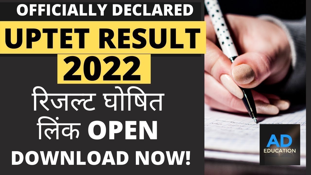 UPTET RESULT 2022 Link Open Download  | uptet result 2022 | uptet result out | website problem