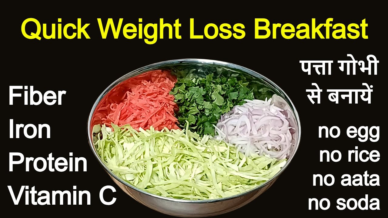 Cabbage Recipes For Weight Loss. Protein Fiber Rich Breakfast. Cabbage Pancake. पत्ता गोभी का नाश्ता